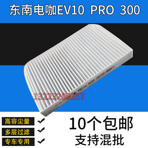 适配电咖EV10空调滤芯电咖PRO 300新能源电动车滤清器格网专用