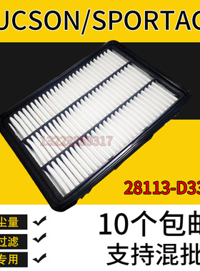 适配现代TUCSON空气滤芯汽车发动机空滤起亚SPORTAGE 28113D3300