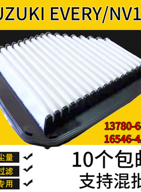 适配SUZUKI EVERY空气滤清器16546-4A00L 13780-64P00空气格