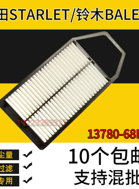 适配丰田STARLET滤清器铃木BALENO空气滤芯13780-68P001378068P00