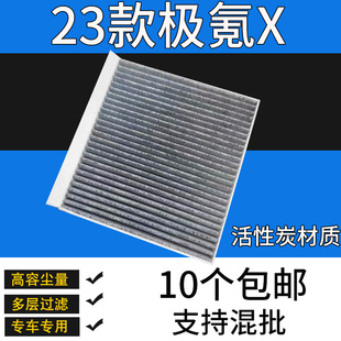 适配23款 315KW 极氪X空调滤芯空调格新能源电动车空调滤清器200KW