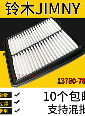 适配铃木吉姆尼过滤器JIMNY滤清器13780-78R00   1378078R00