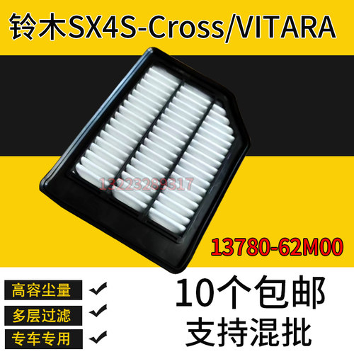 适配铃木SX4SCross机舱过滤器VITARA空气滤芯滤清器1378062M00