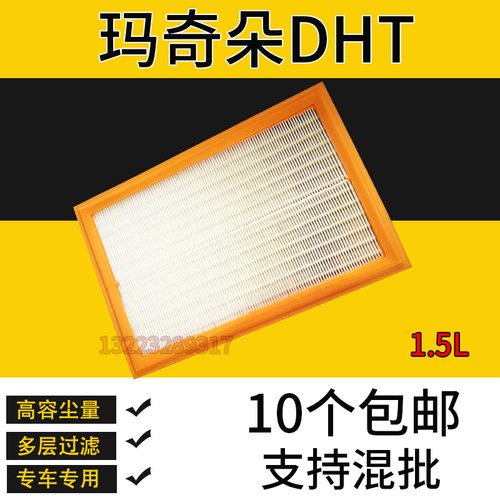 适配长城玛奇朵DHTPHEV空气滤芯1.5L 21款马奇朵空气滤清器空气