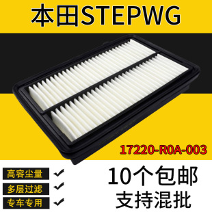 适配本田STEPWG空气滤芯17220R0A003 17220-R0A-003