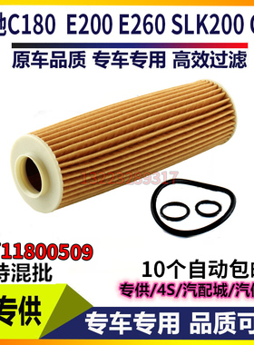 适配奔驰C180 机油滤芯 E200 E260 SLK200 CGI机滤清器机油格1.8T