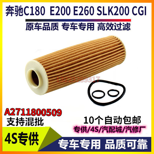适配奔驰C180 机油滤芯 E200 E260 SLK200 CGI机滤清器机油格1.8T