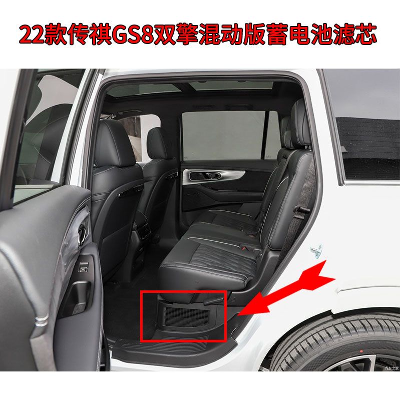 适配22款传祺GS8蓄电池滤芯双擎混动版后排座椅散热通风过滤网格
