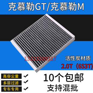 适配21 22款克慕勒GT空调滤芯空滤清器空调格克慕勒M储物箱用2.0T