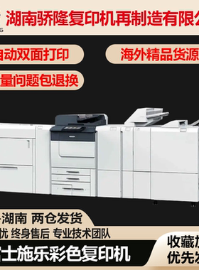 施乐V180生产型A3复印机V80 V2100 V3100 C7785 C9070 7788彩色机