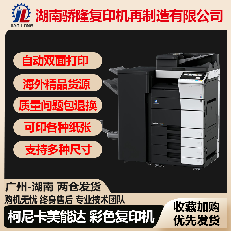 柯尼卡美能达c754c659激光复印机