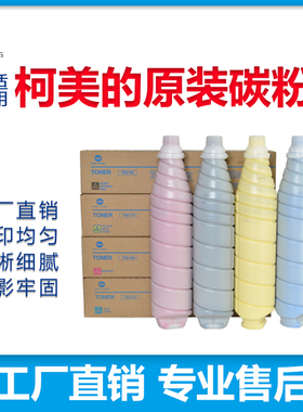 适用于柯美c8000c7000c6000c6501彩色打印机碳粉TN615/TN616粉盒