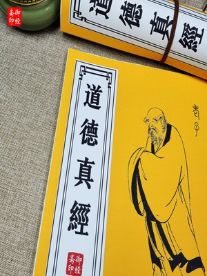 道德经原文字帖老子临摹练字帖楷书线装抄经本繁体小楷成人练字帖