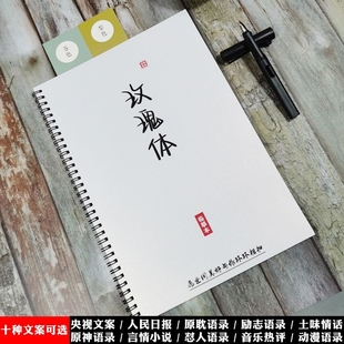 玫瑰体字帖学生漂亮字体作文素材手写成人原神语录速成钢笔临摹本