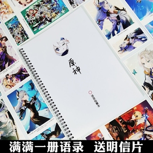 原神周边角色语录台词介绍楷书行书行楷情书翩翩体钢笔临摹练字帖