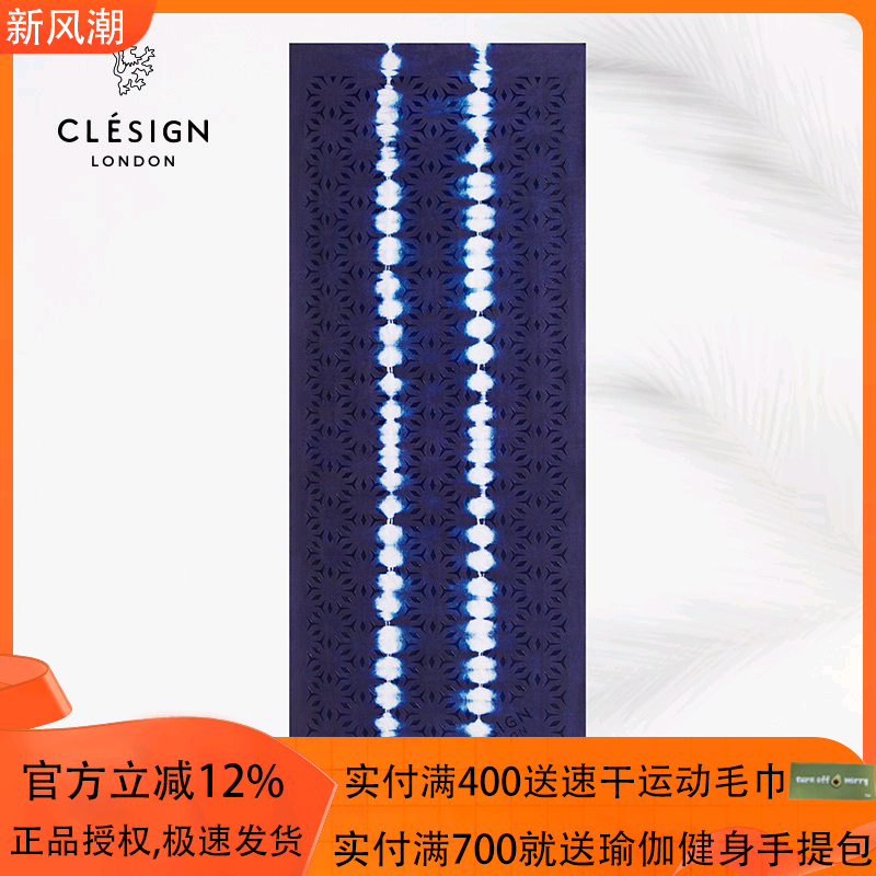 CLESIGN进口瑜伽铺巾可折叠户外旅行便携吸汗防滑双面可用新品垫