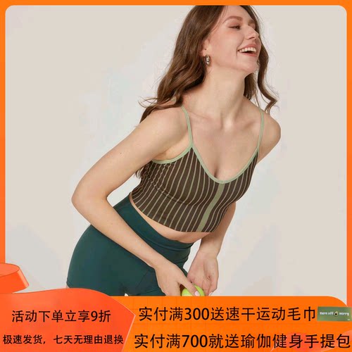 mocalilie瑜伽内衣无缝一体条纹