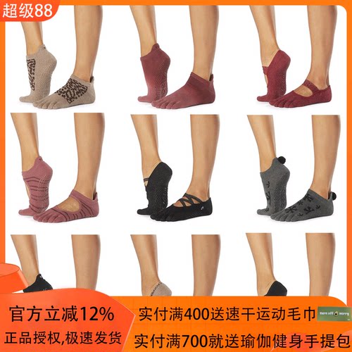 toesox瑜伽袜子防滑保暖