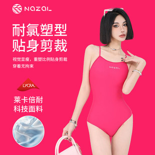 Nazal 红心芭乐色 竞速泳衣女高级感2025新款游泳馆专用爆款连体