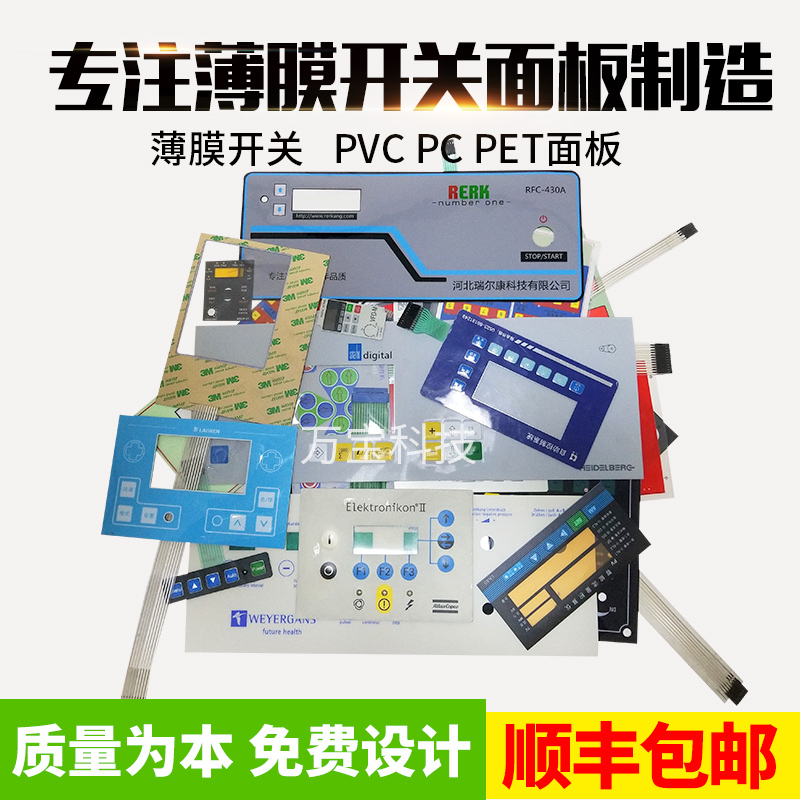 定做薄膜开关 生产 PVC面贴  PET面板 银奖凸起按键 面膜标牌铭牌