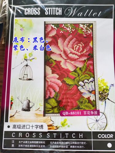 塑料布长款钱包十字绣套件清仓