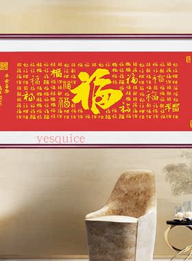 丝彤汇中国风字画红布十字绣套件