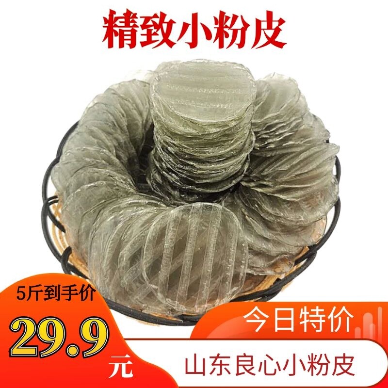5斤红薯小粉皮干货速食山东菏泽特产圆凉拌菜农家纯手工地瓜粉皮