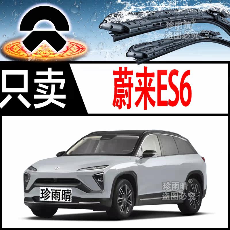 适用于蔚来ES6无骨雨刮器后雨刷片条专用通用型新老款专车超静音,汽车零部件/养护/美容/维保,雨刮器,淘宝优惠券,粉丝福利购,淘宝优惠卷