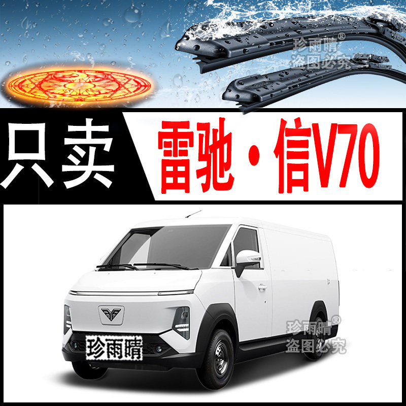 适用于雷驰信V70无骨双胶条雨刮器后雨刷片条专用通用型新老款