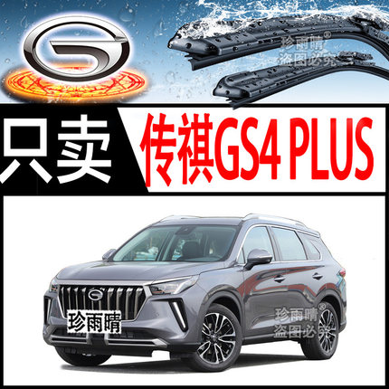 适用于广汽传祺GS4PLUS无骨雨刮器后雨刷片条专车专用通用型新老