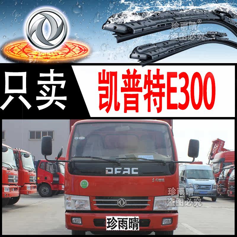 适用于东风凯普特E300无骨雨刮器后雨刷片条专用通用型新老款专车,汽车零部件/养护/美容/维保,雨刮器,淘宝优惠券,粉丝福利购,淘宝优惠卷