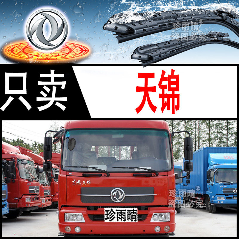 适用于东风天锦无骨双胶条雨刮器后雨刷片条专用通用型新老款专车