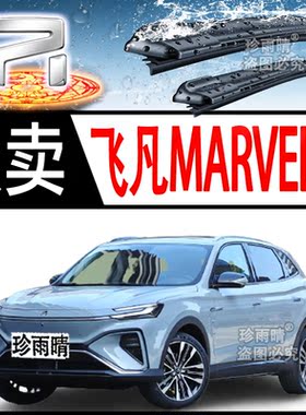 适用于荣威飞凡MARVELR无骨R雨刮器后雨刷片条专用通用型新老款前