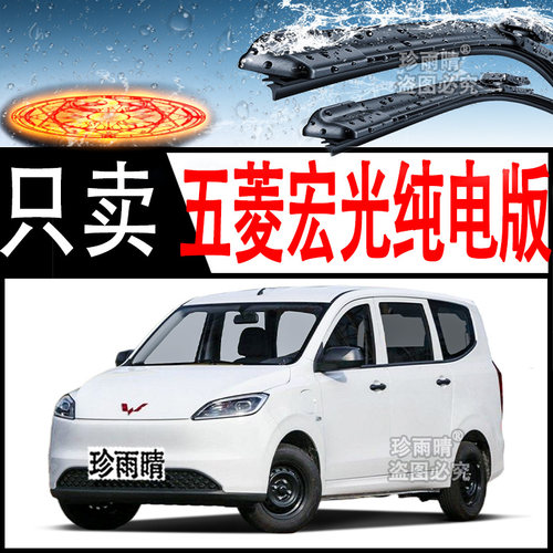适用于五菱宏光纯电版无骨双胶条雨刮器后雨刷片条专用通用型新款