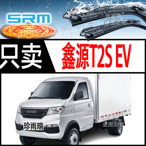 适用SRM鑫源T2SEV雨刮器无骨