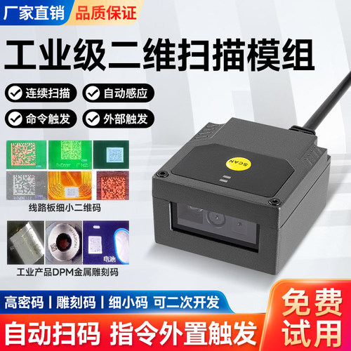兴利达二维扫描模组固定式