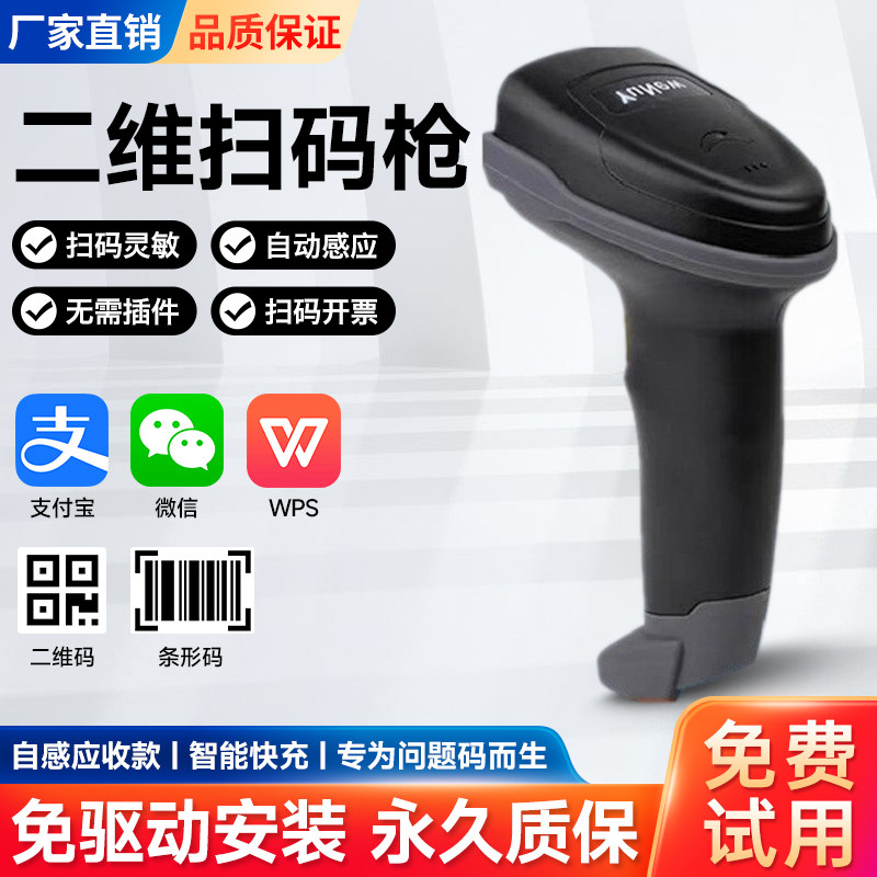 扫码枪超市收银手机微信收款快递物流仓库药店药品追溯专用扫描器
