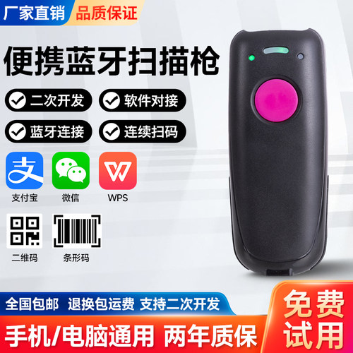 兴利达蓝牙无线扫码器二维扫描枪
