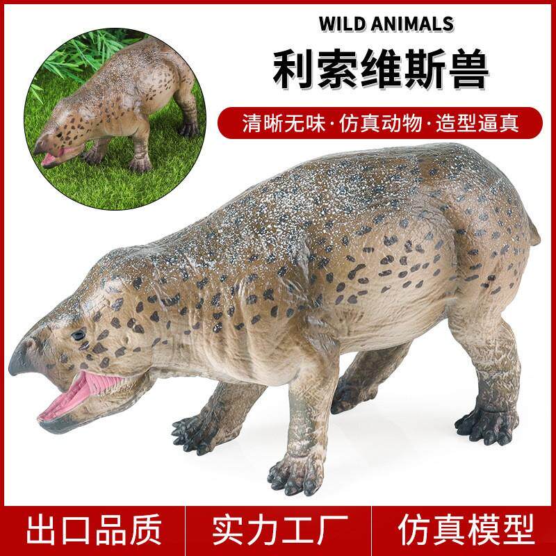 儿童玩具仿真动物模型远古生物实心利索维斯兽三叠纪合弓认知摆件