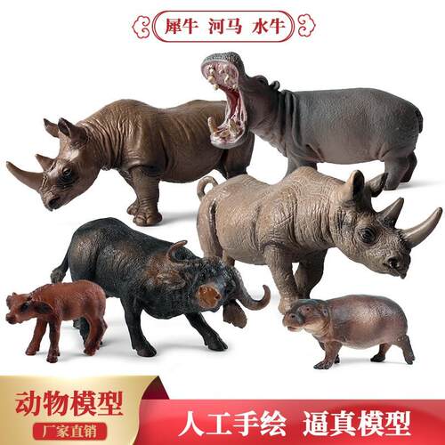 儿童玩具科教摆件实心仿真野生动物模型河马犀牛水牛塑胶科教模型
