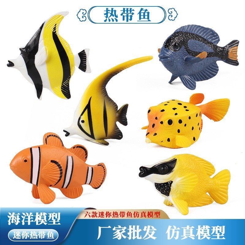 跨境仿真实心迷你套装海洋鱼小丑鱼神仙鱼热带鱼青蛙模型儿童玩具