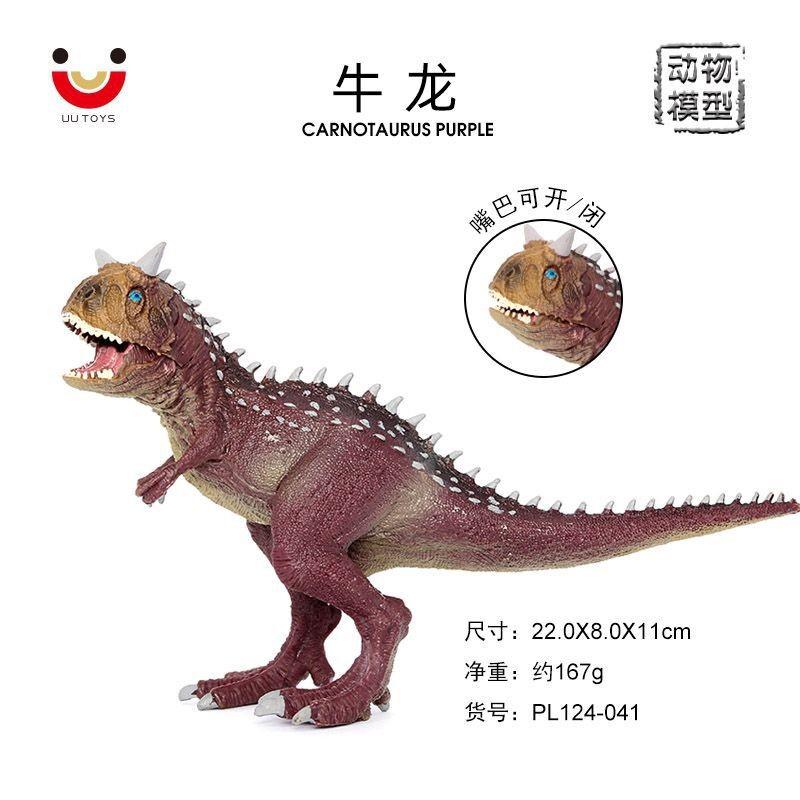 儿童认知玩具恐龙模型食肉牛龙