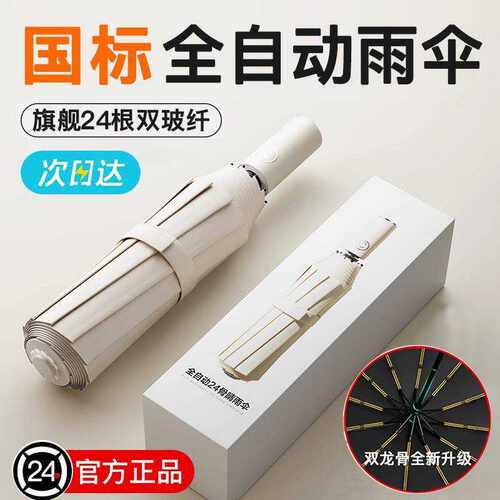 32骨全自动雨伞防晒防紫外线遮阳