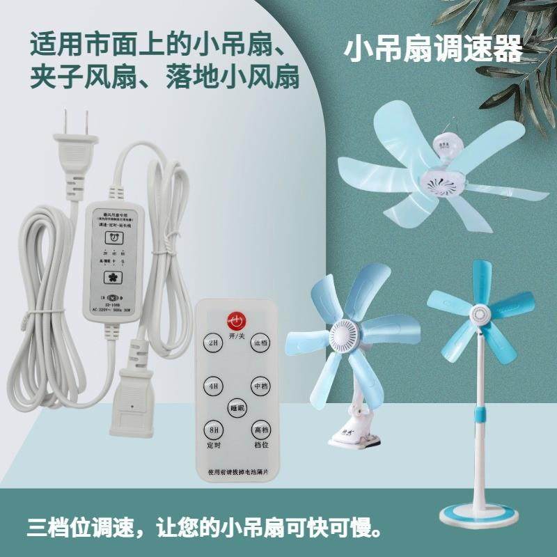 三档调速小吊扇延长线吊扇档位调速器定时延长线遥控开关风扇连接
