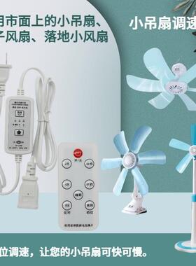 三档调速小吊扇延长线吊扇档位调速器定时延长线遥控开关风扇连接