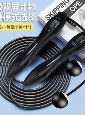 智能双屏计数无绳跳绳计时儿童学