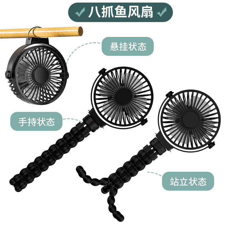 新款创意婴儿车夹子风扇 USB充电迷你户外手持百变八爪鱼风扇小扇