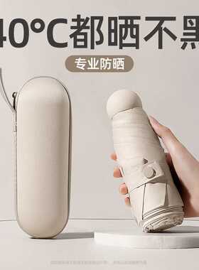 胶囊太阳伞女防晒防紫外线遮阳晴雨伞厂家两用迷你折叠五折伞