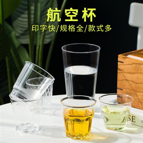 金五缘 一次性杯子硬塑料试饮饮料杯小号品茶杯酒杯透明航空杯