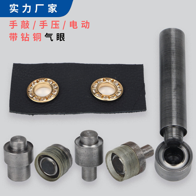 带钻鸡眼手压打扣机模具镶钻气眼电动大白扣磨具鞋眼安装工具